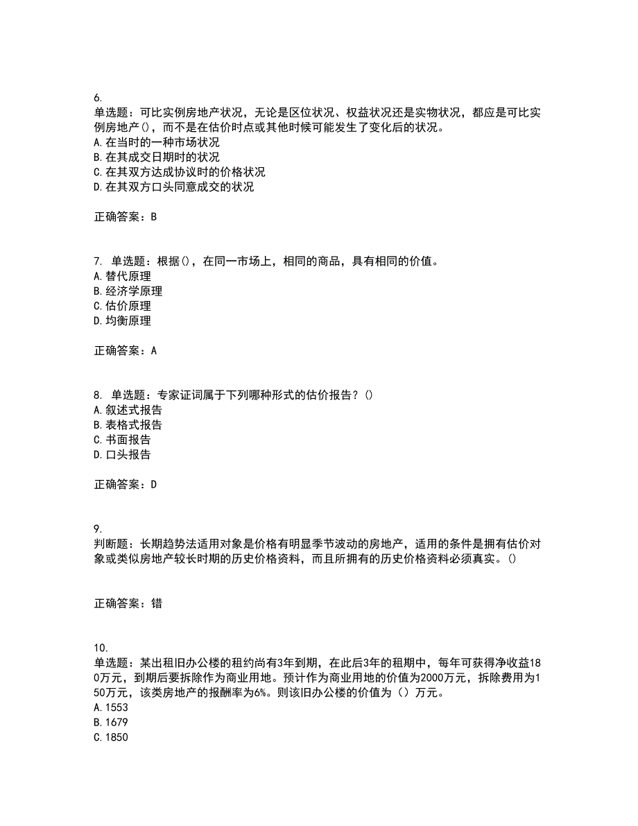 房地产估价师《房地产估价理论与方法》考试题含答案第55期_第2页