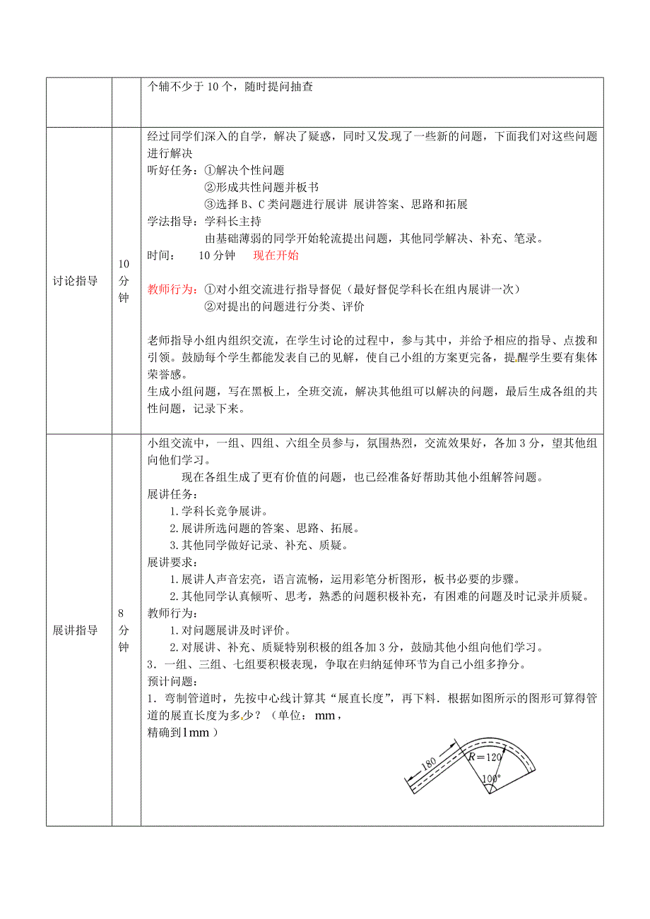 山东省济阳县竞业园学校2015年中考数学一轮复习弧长及扇形面积导学案无答案_第2页