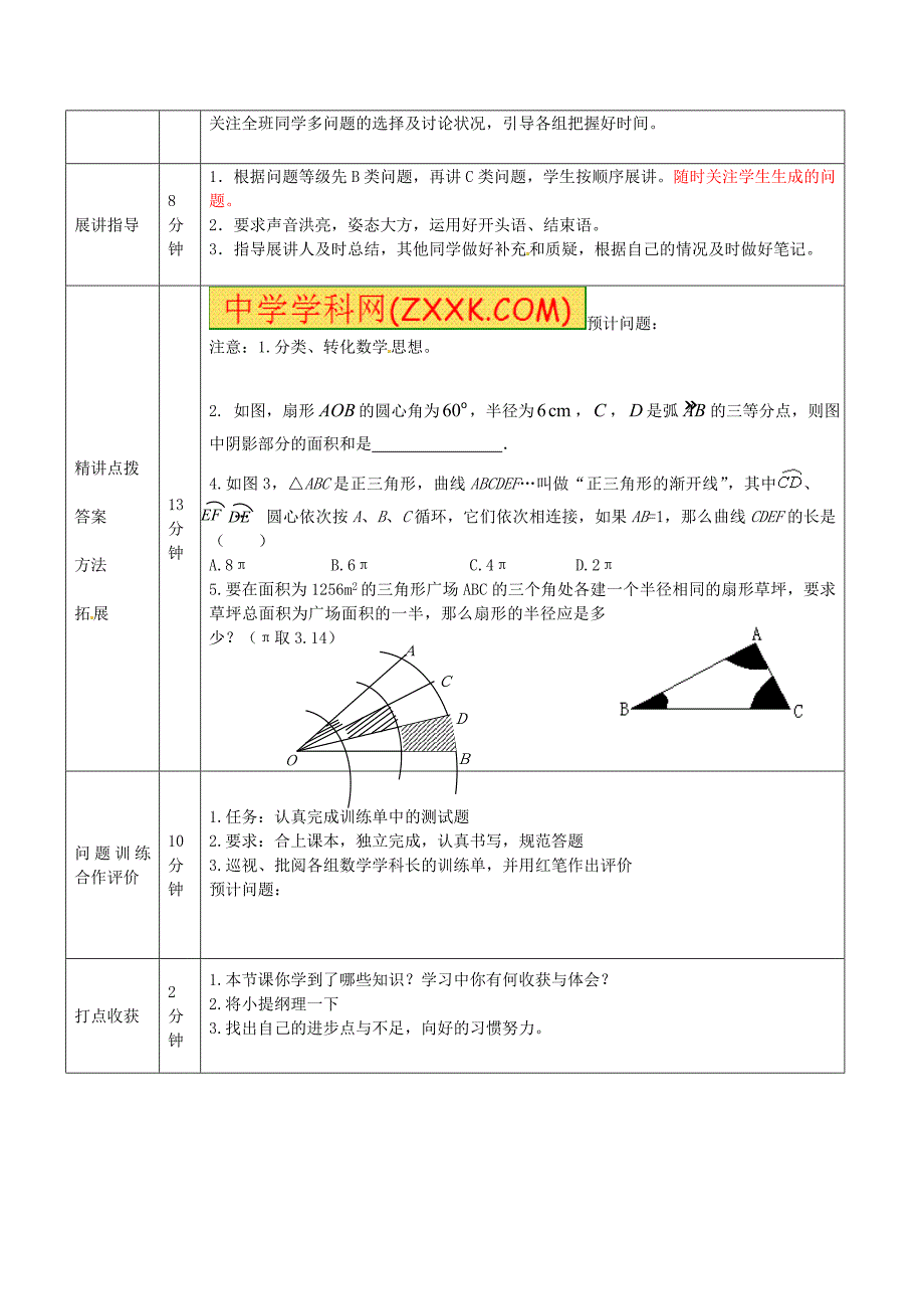 山东省济阳县竞业园学校2015年中考数学一轮复习弧长及扇形面积导学案无答案_第4页