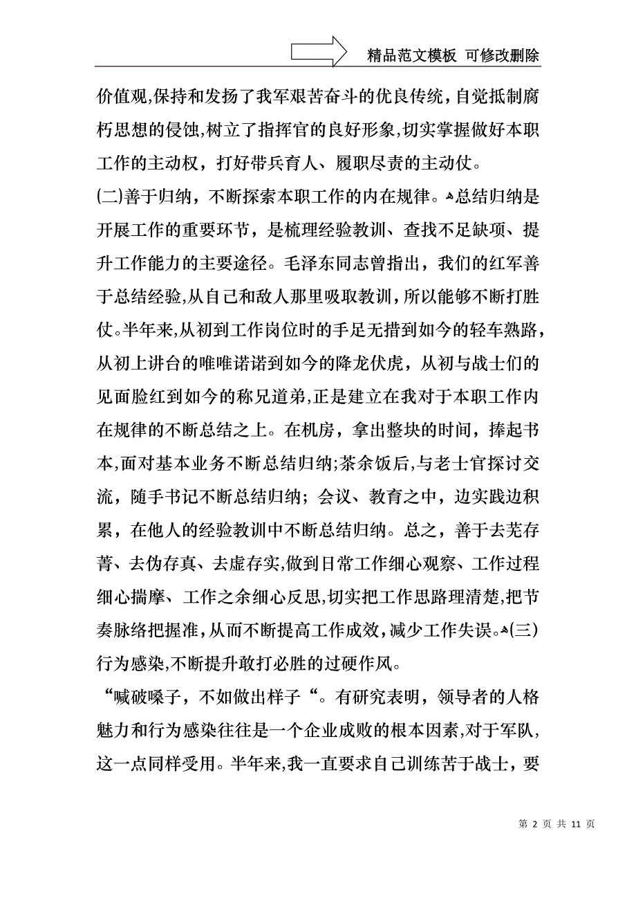 排长述职报告_第2页