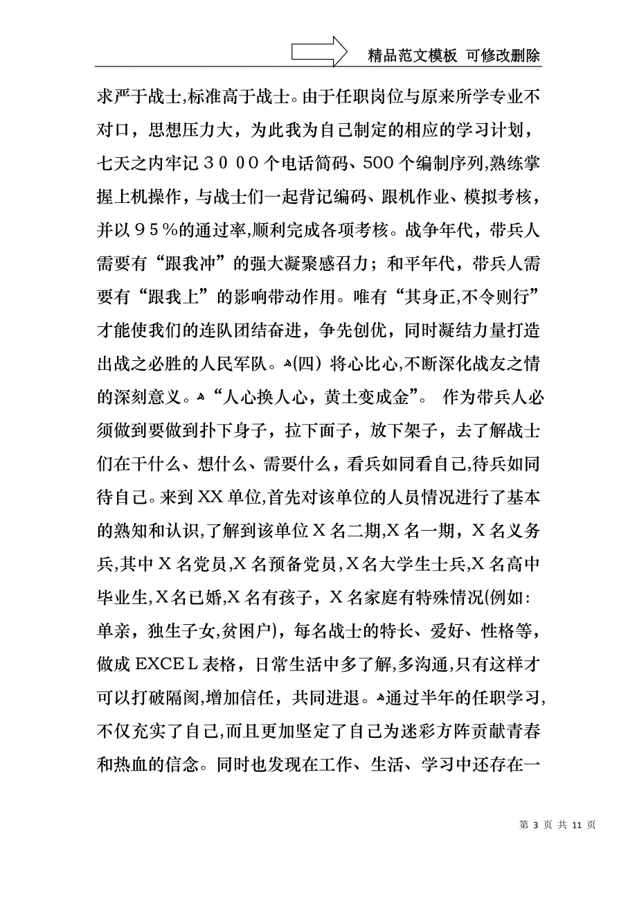 排长述职报告_第3页