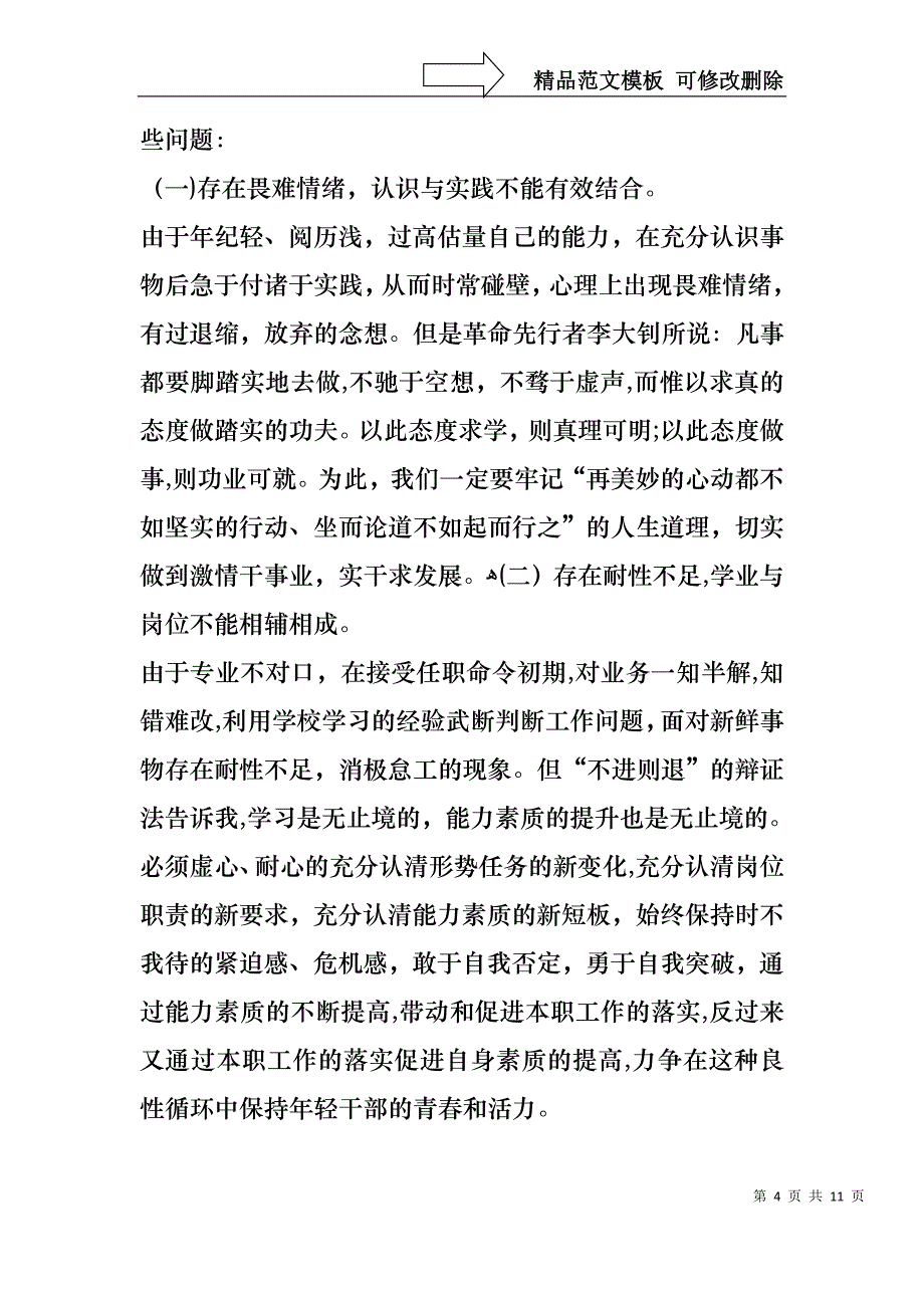 排长述职报告_第4页