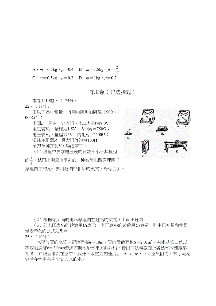 高考理综全国卷2word版_第4页