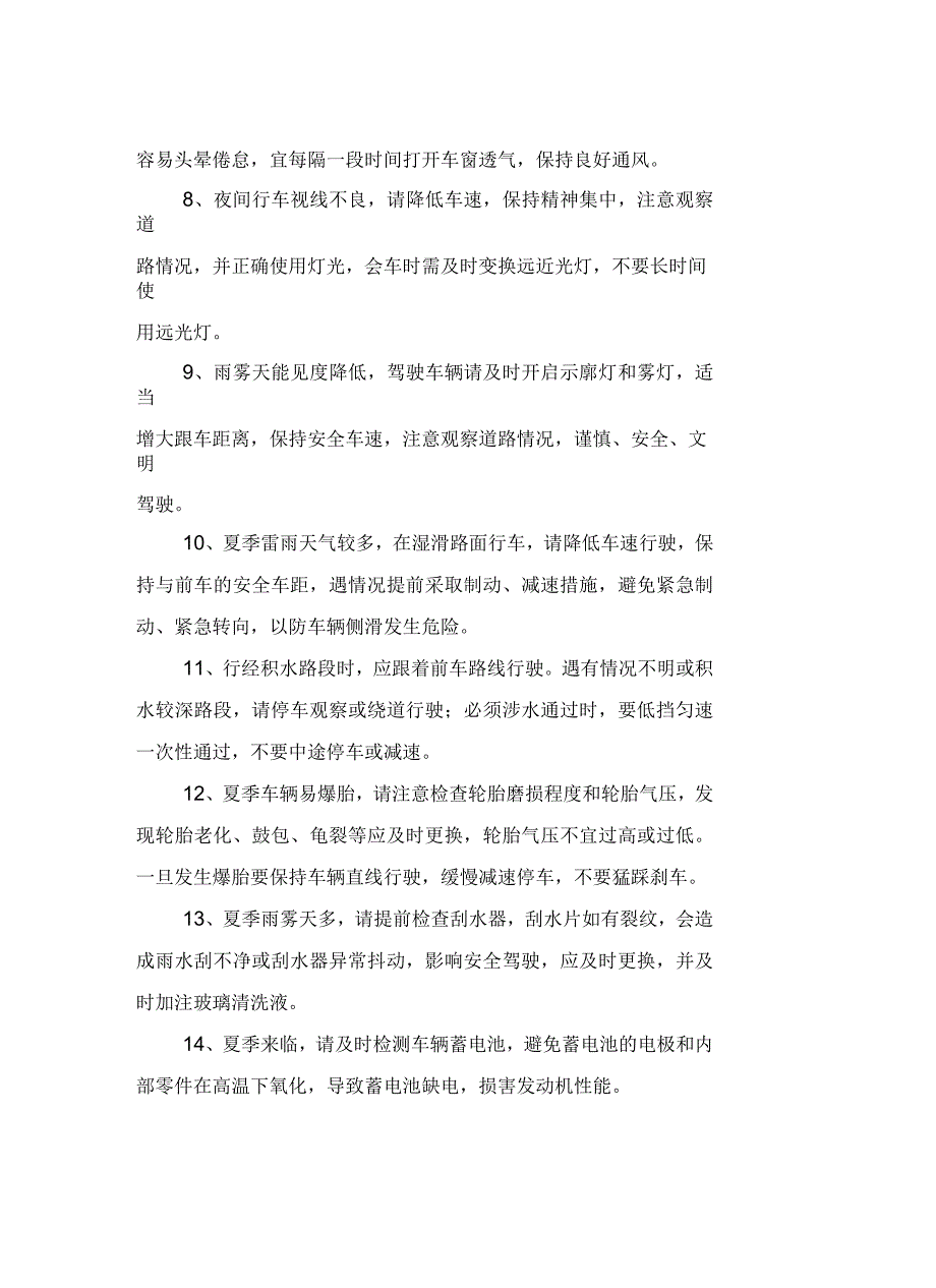 夏季交通安全提示_第3页