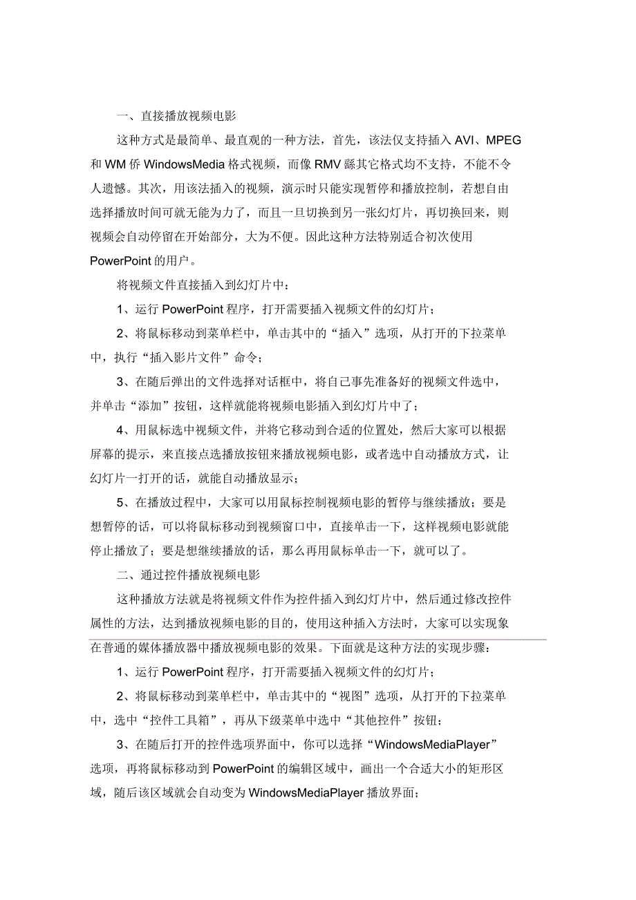 PPT中插入视频的三种方法及ppt的100个技巧_第1页
