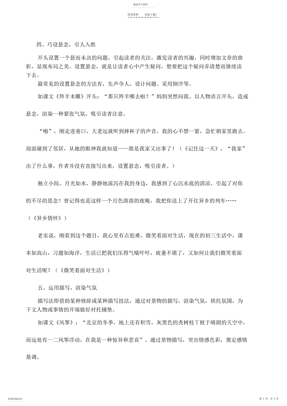 2022年初中作文专题精讲开头和结尾_第3页