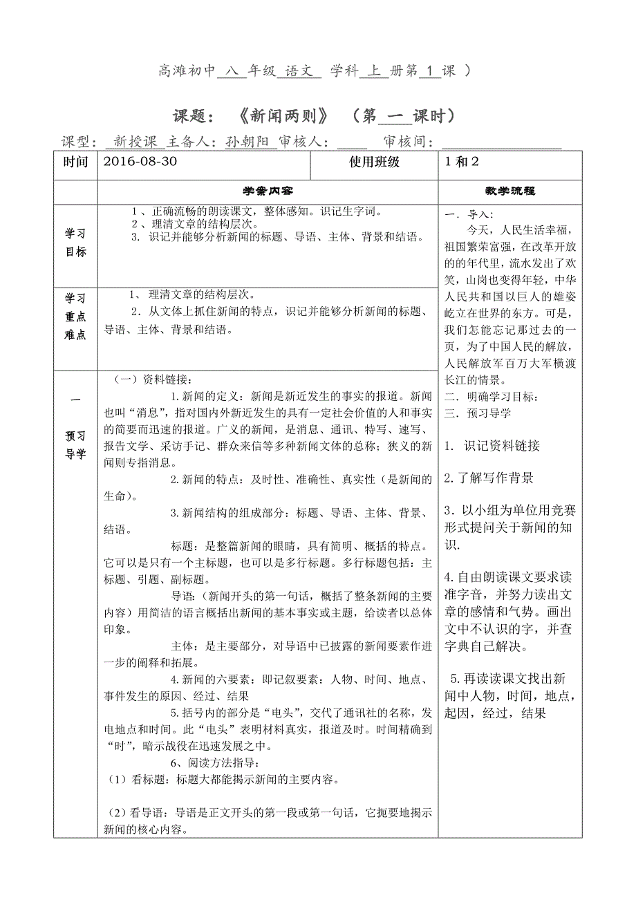 新闻两则导学案1.doc_第1页