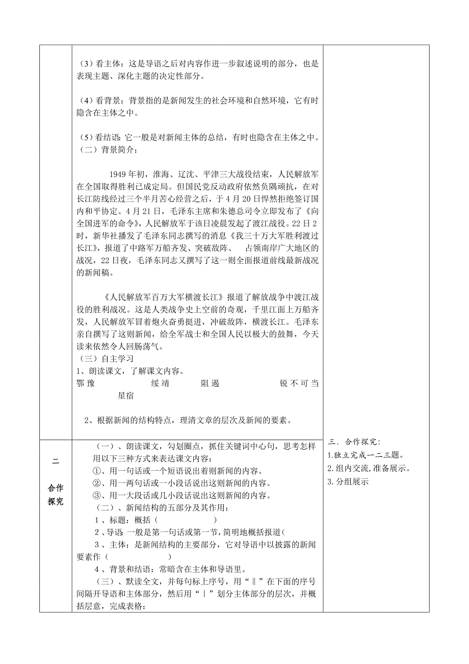 新闻两则导学案1.doc_第2页