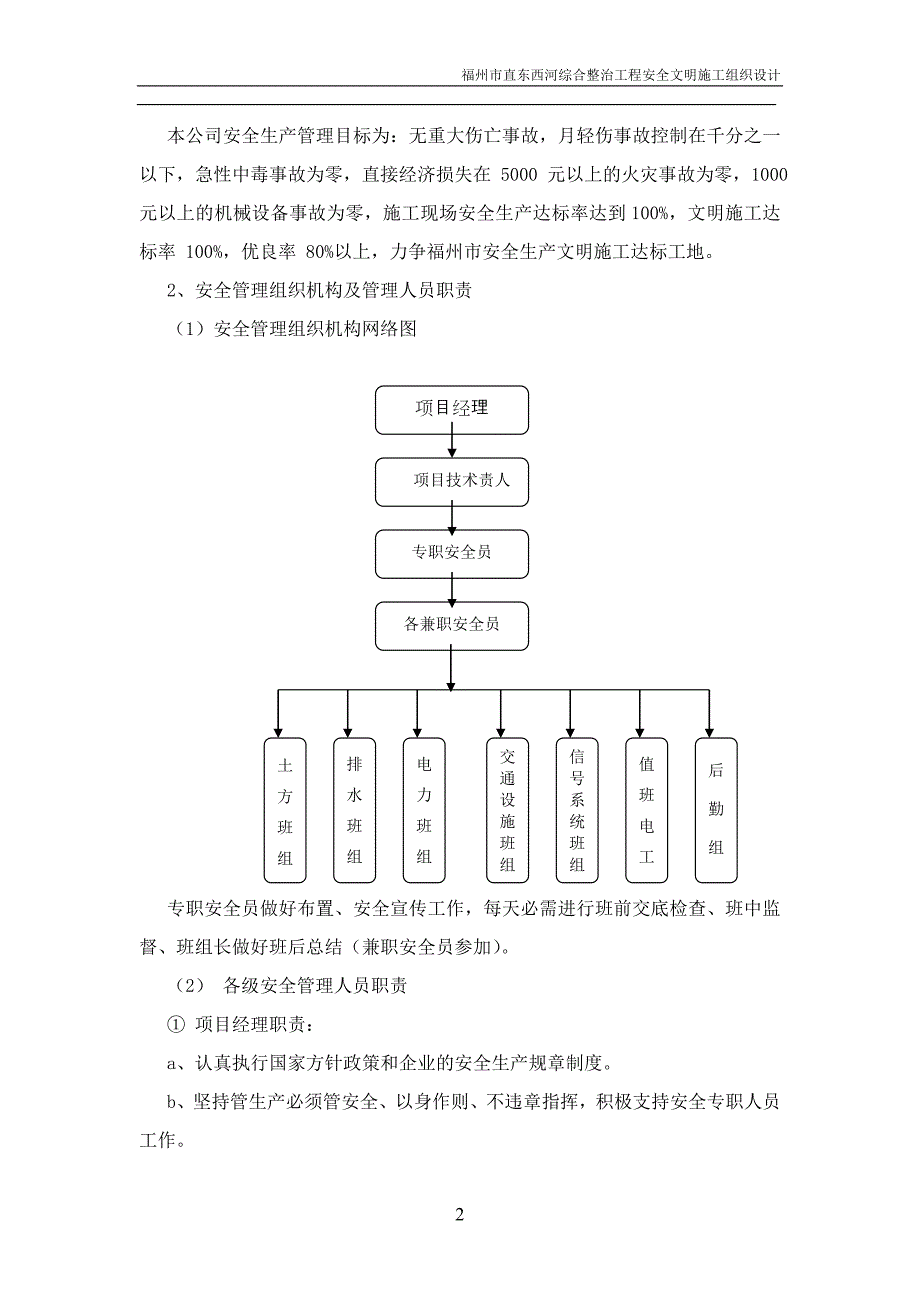 安全文明施组.doc_第2页