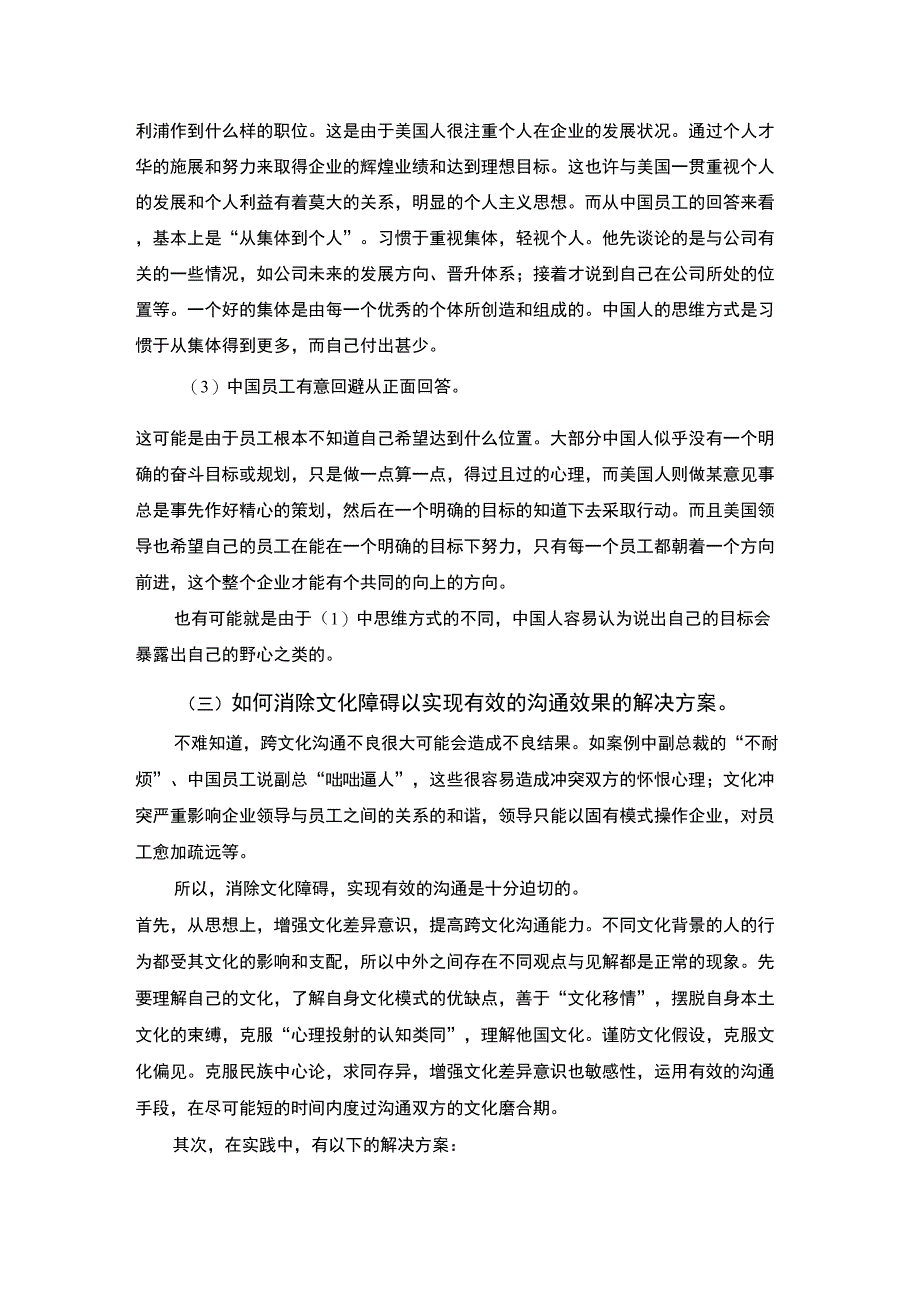 跨文化沟通案例_第2页