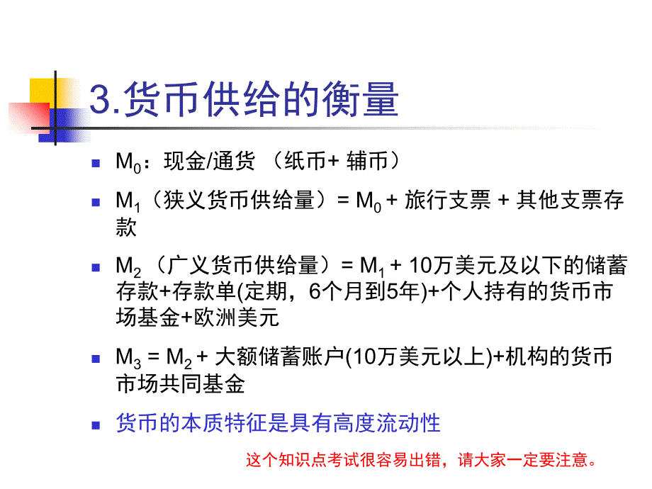 Macro6-货币银行和信用_第4页