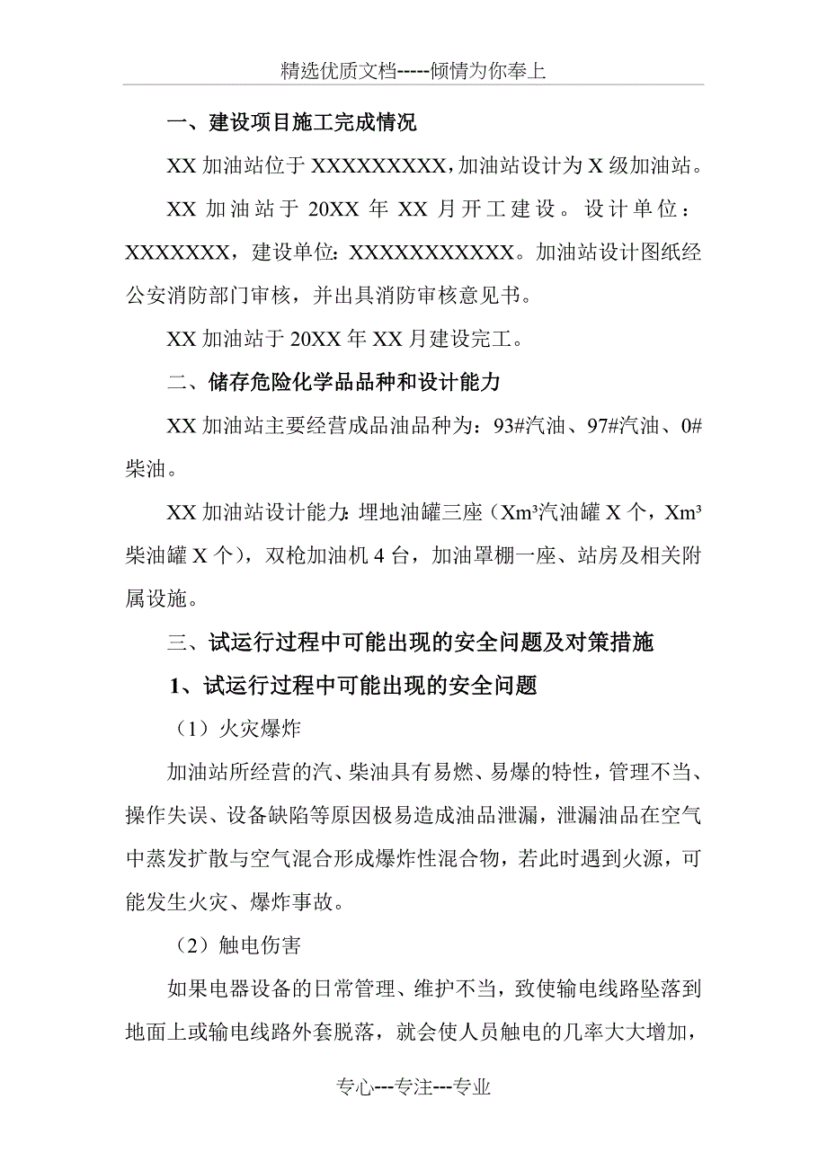 加油站试运行方案_第2页