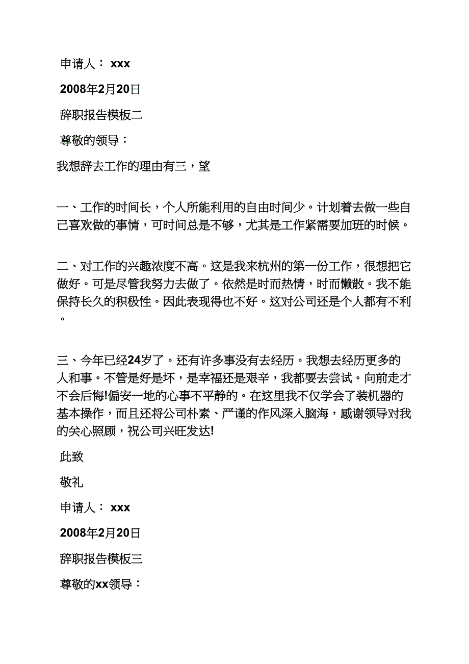 公司辞职报告怎么写_第2页