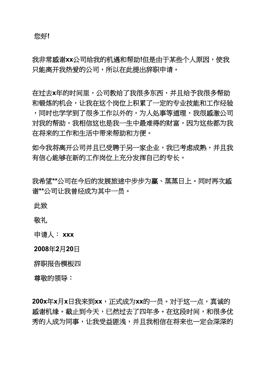 公司辞职报告怎么写_第3页