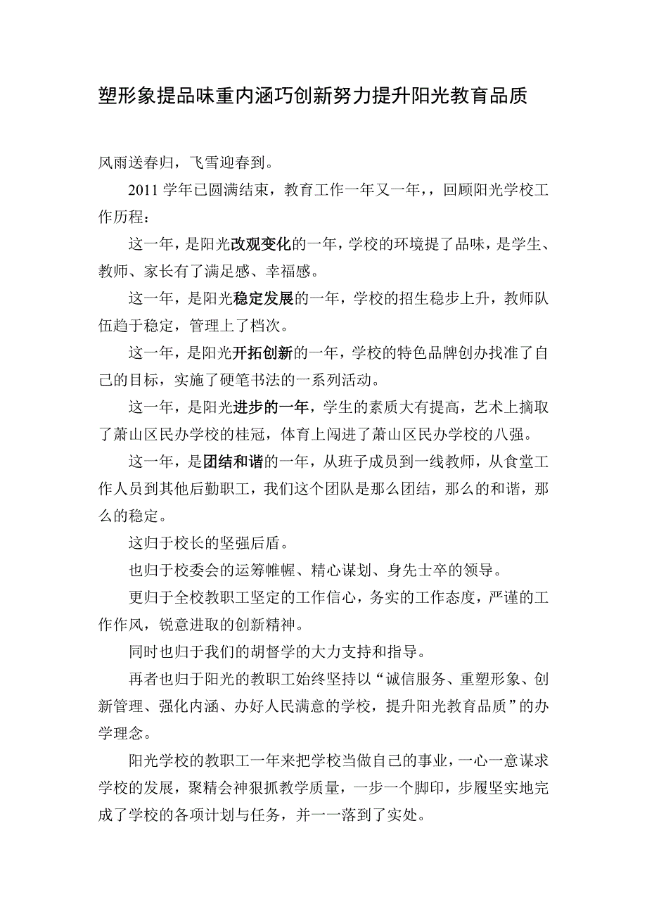 学校期末总结发言稿_第1页