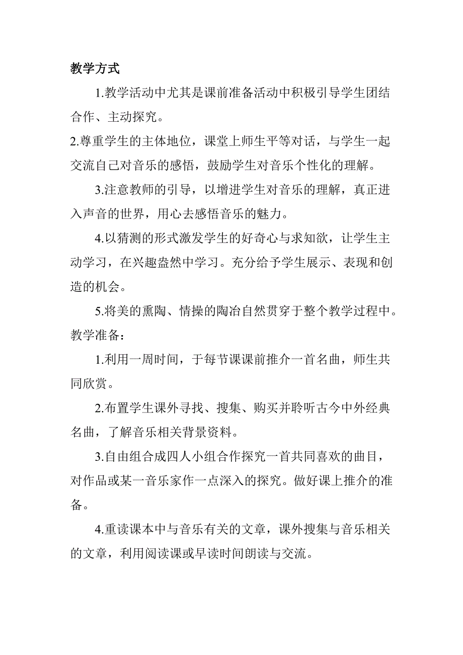 穿行在音乐的天空.doc_第3页