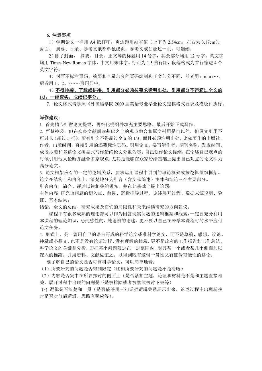 《英语写作》课程期末考核方案_第3页