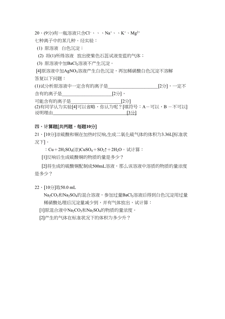 2023年高一化学上学期期中考试苏教版必修1.docx_第4页