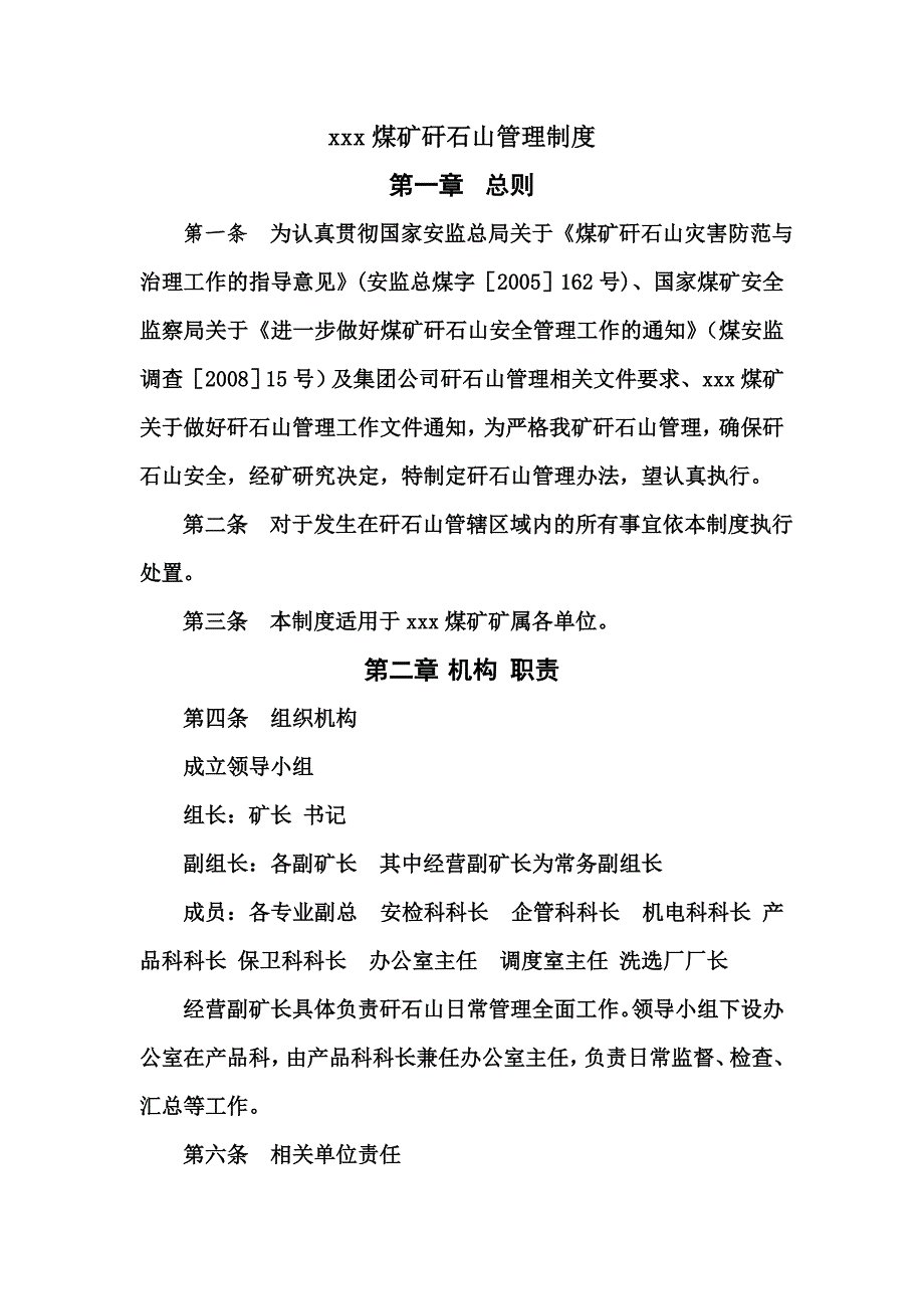 xxx煤矿矸石山管理制度.docx_第2页