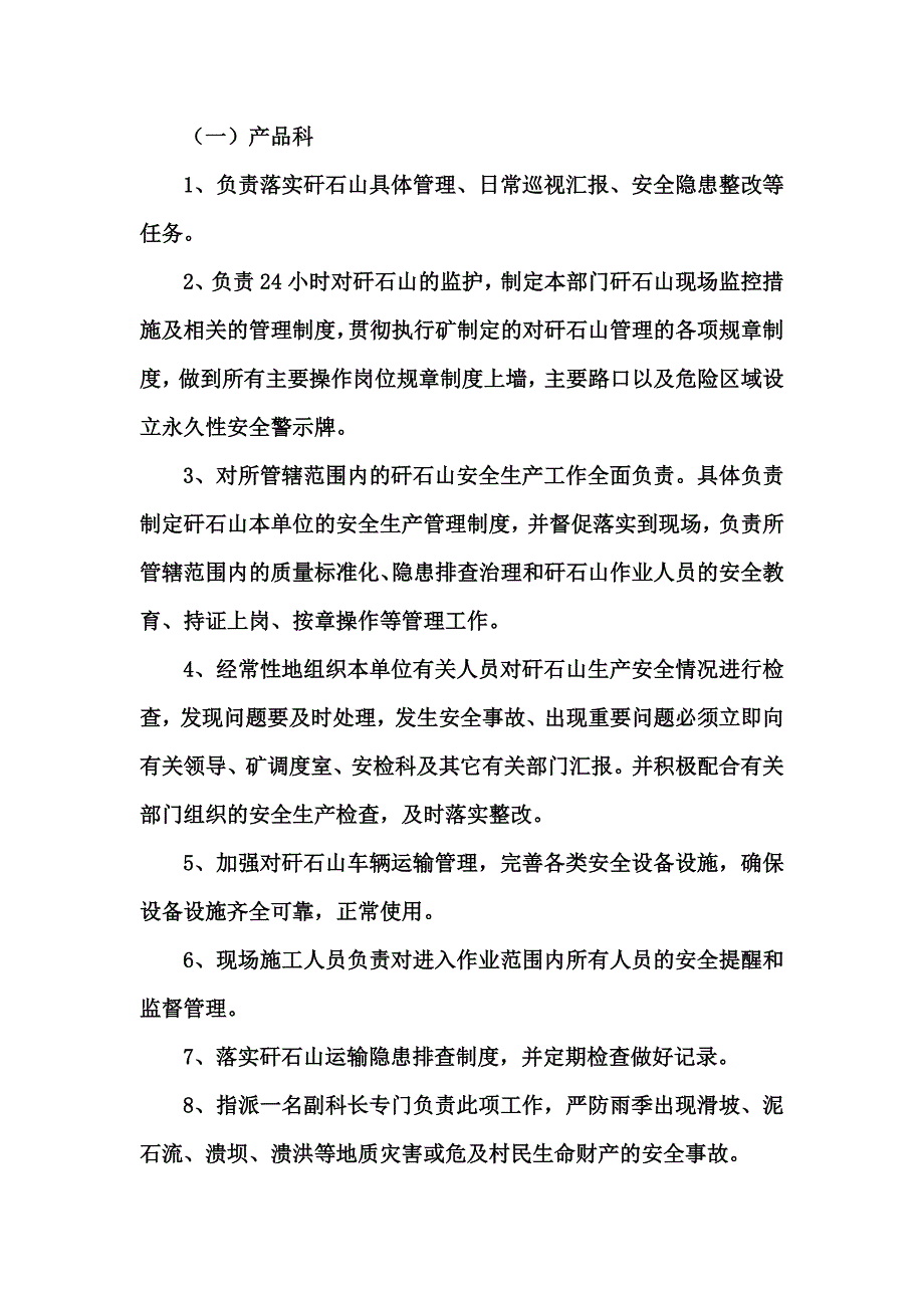 xxx煤矿矸石山管理制度.docx_第3页