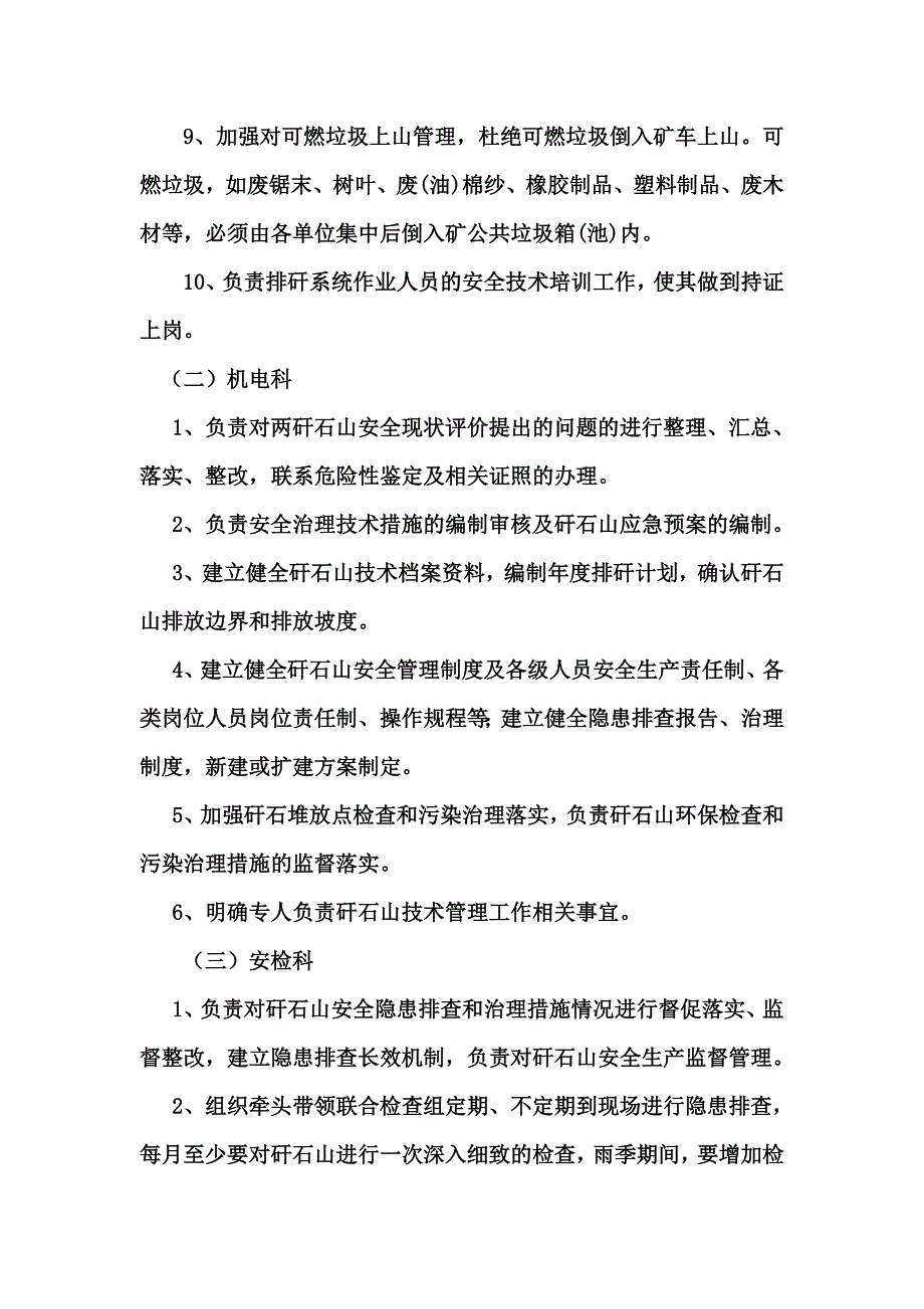 xxx煤矿矸石山管理制度.docx_第4页