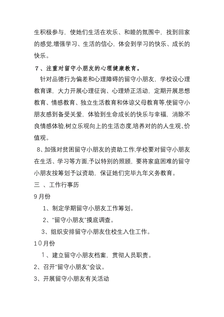 -留守儿童之家工作计划_第4页