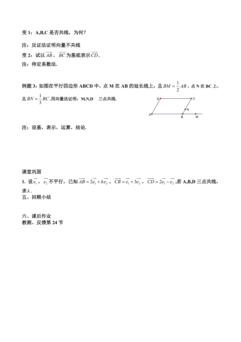 2.3.1 平面向量基本定理8.doc_第3页