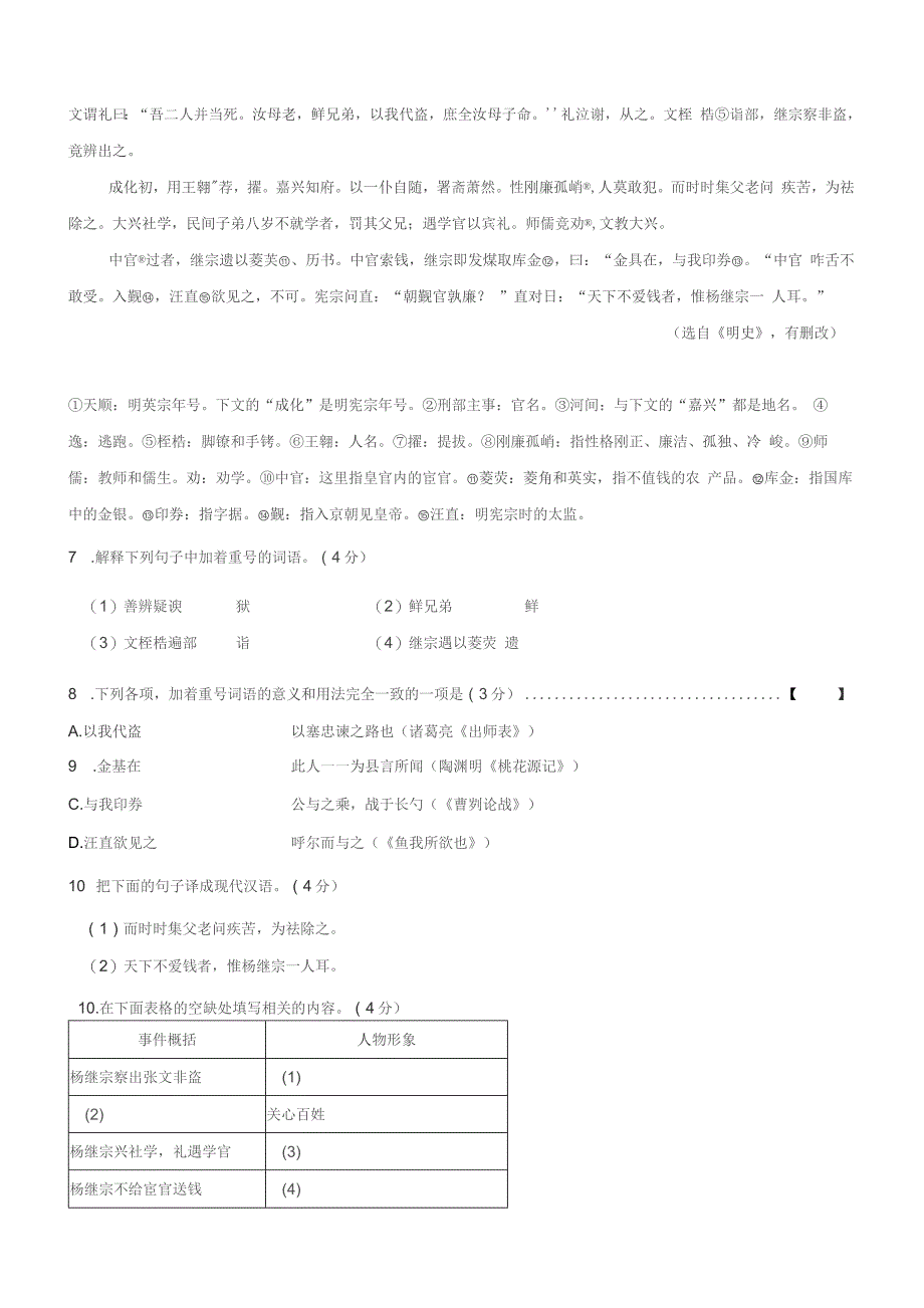 2022年河北省中考语文模拟试题（含答案）_第3页