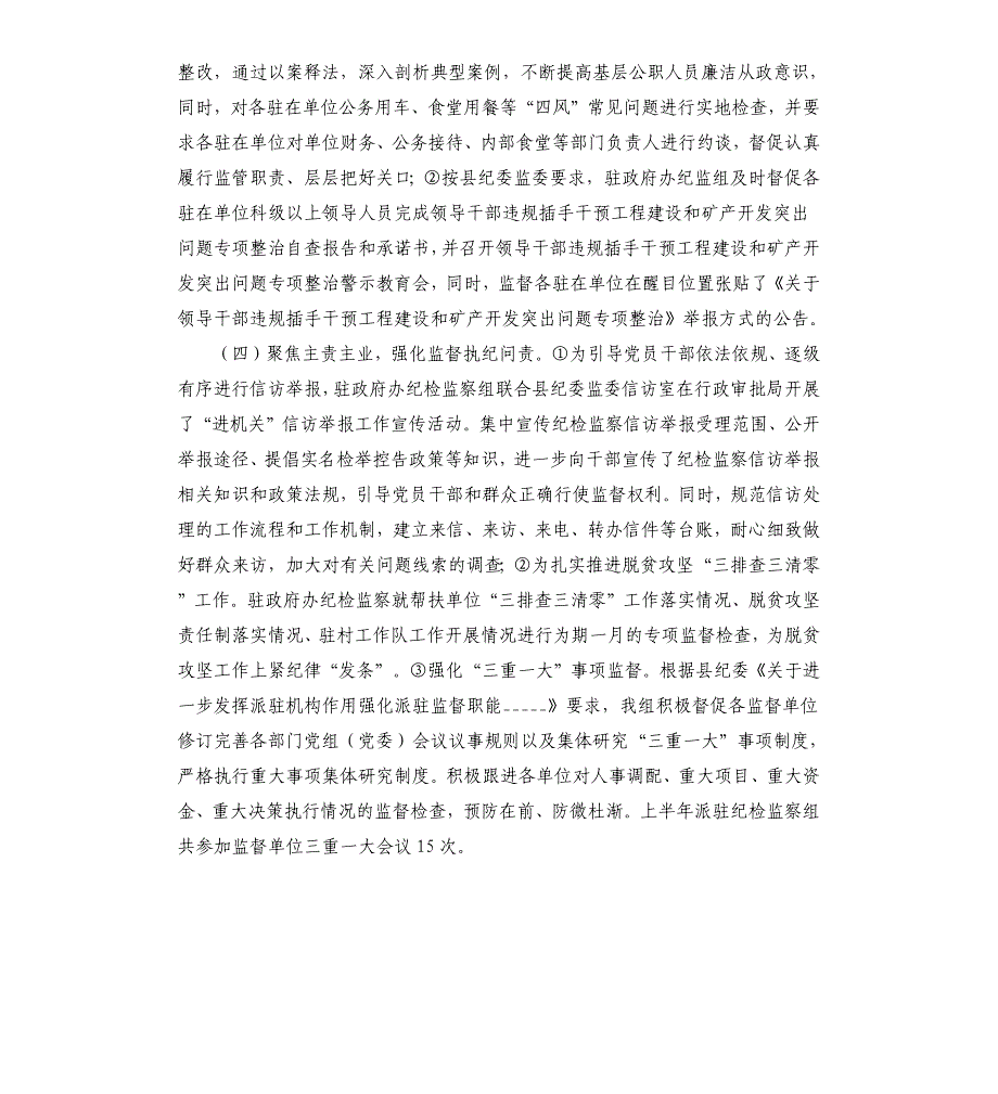 派驻纪检监察组2020年年终工作总结_第2页