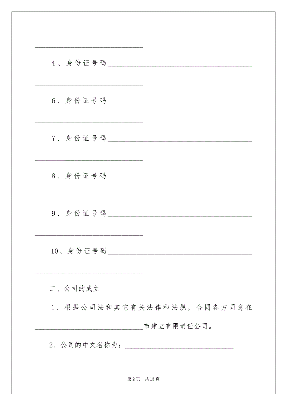 2023年入股协议书34.docx_第2页