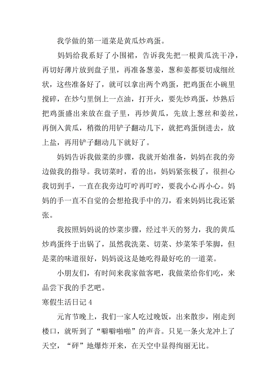 寒假生活日记12篇寒假生活日记三年级_第3页