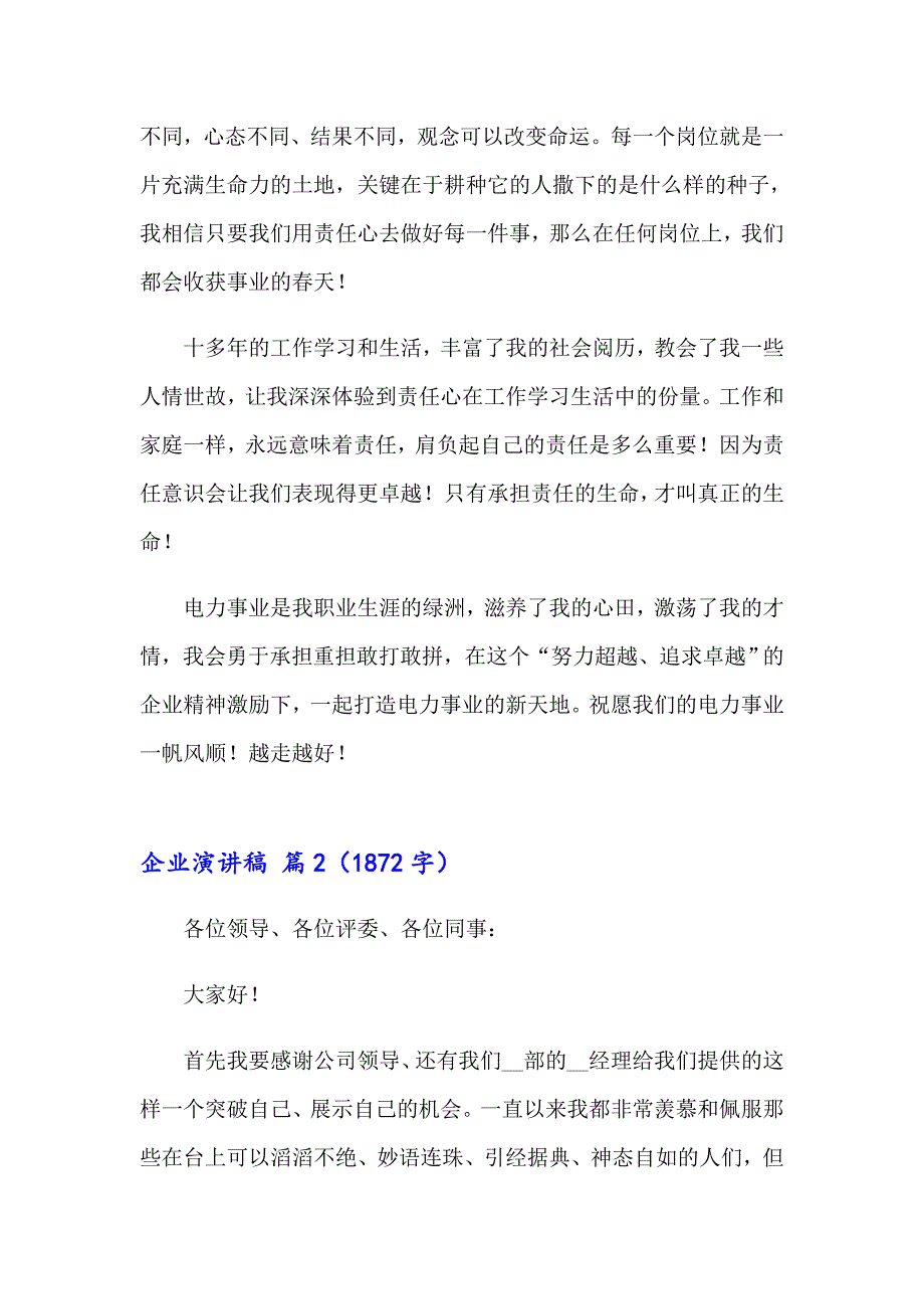 企业演讲稿模板合集七篇_第3页