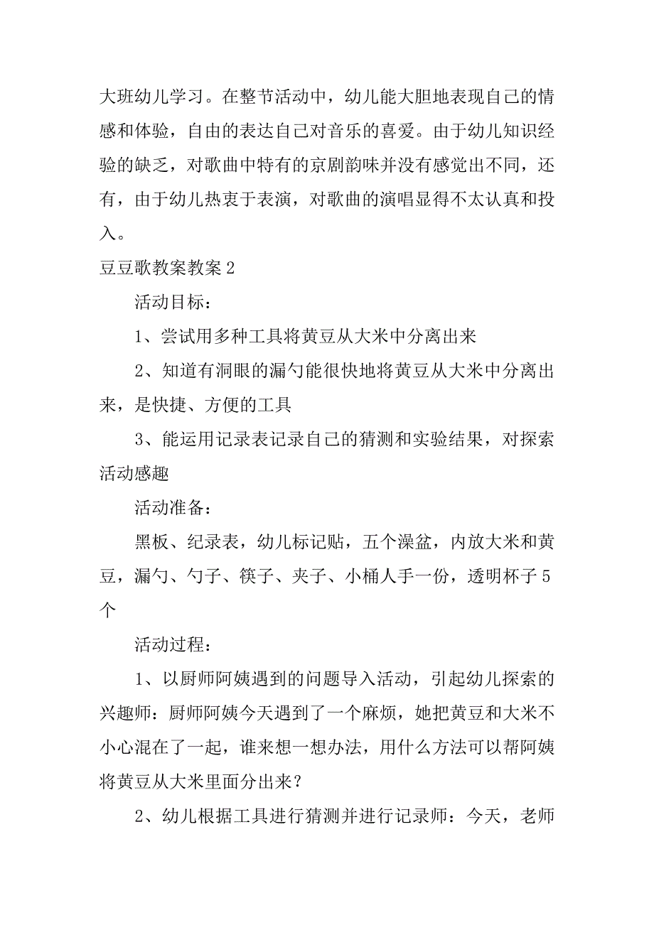 豆豆歌教案教案4篇儿歌豆豆点点豆豆花教案_第3页