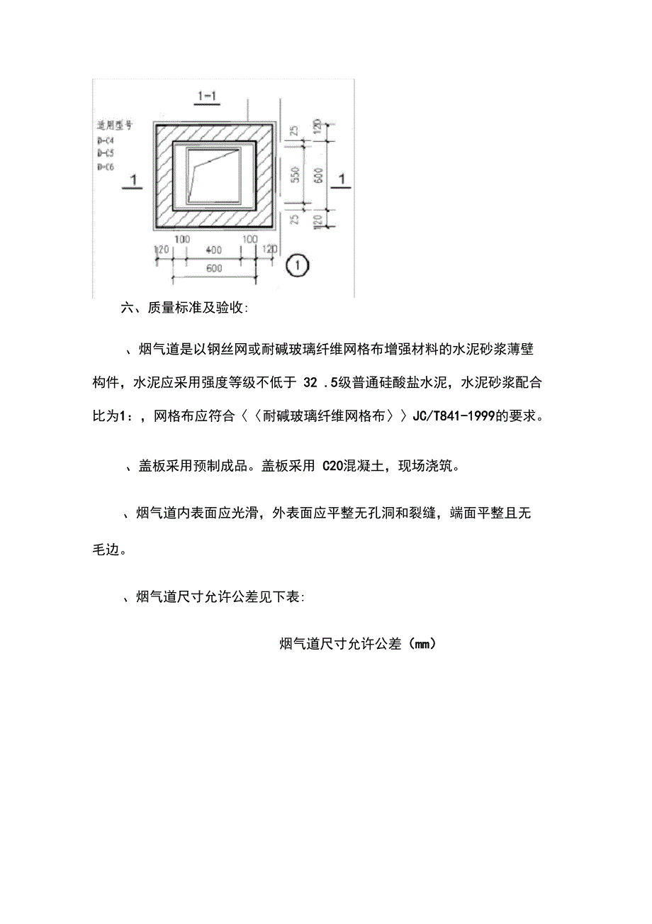 烟道安装安全技术交底_第4页