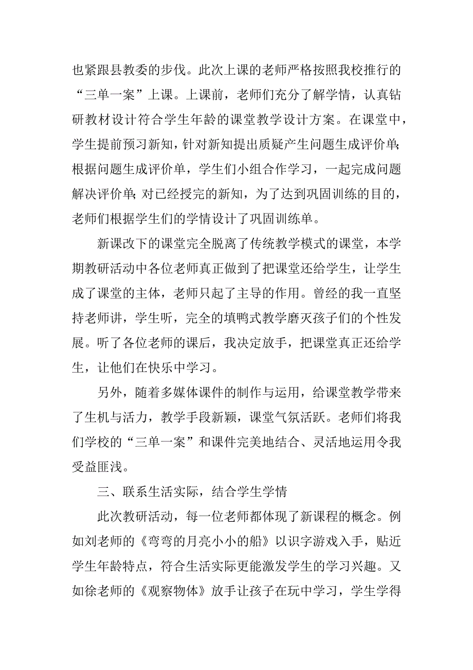 教研心得体会6篇教研活动心得体会及感悟_第2页