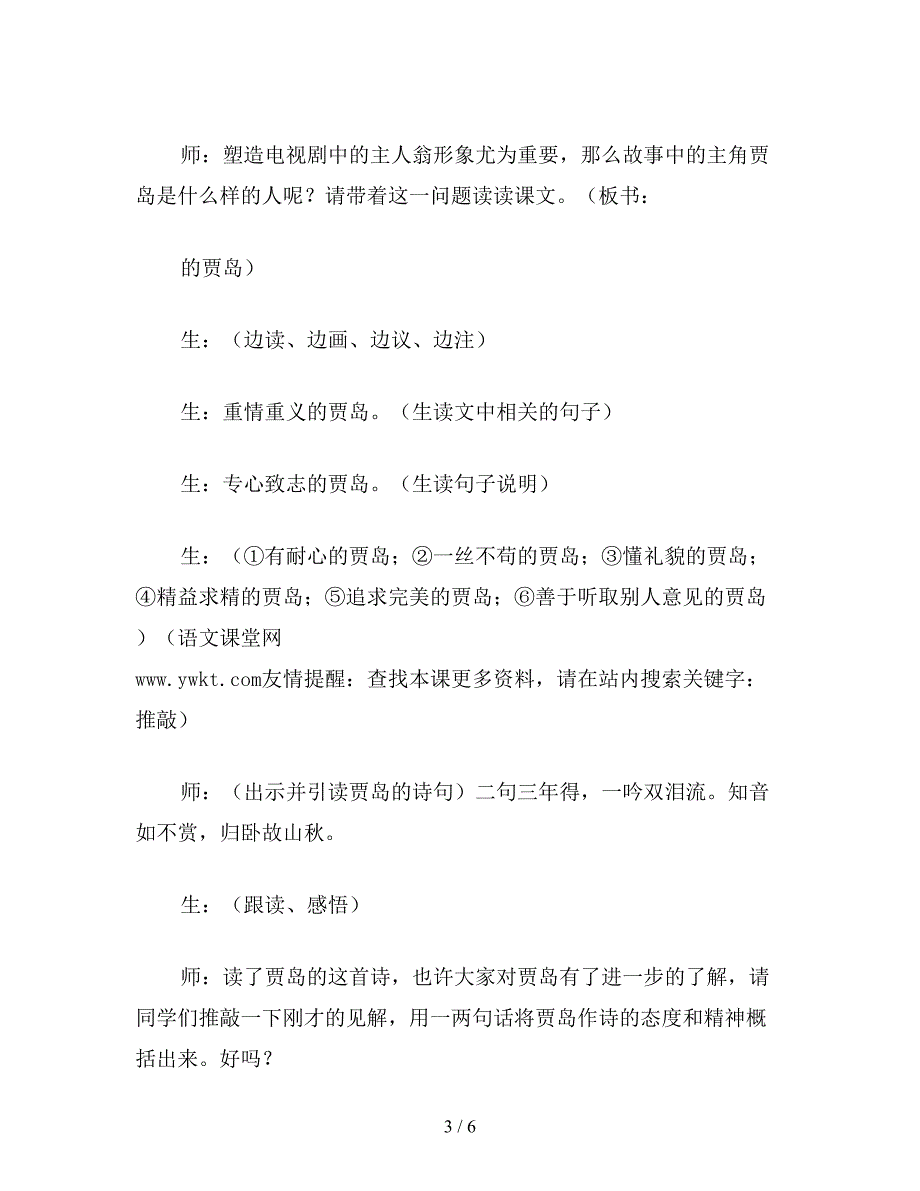 【教育资料】小学五年级语文《推敲》教学片断实录与赏析.doc_第3页