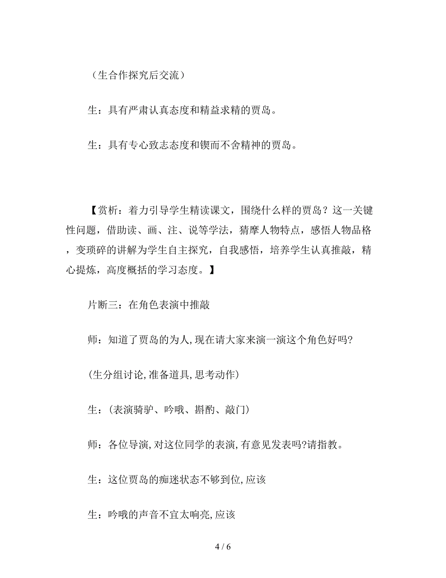 【教育资料】小学五年级语文《推敲》教学片断实录与赏析.doc_第4页