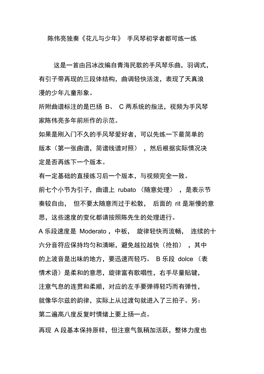 陈伟亮独奏《花儿与少年》手风琴初学者都可练一练_第1页