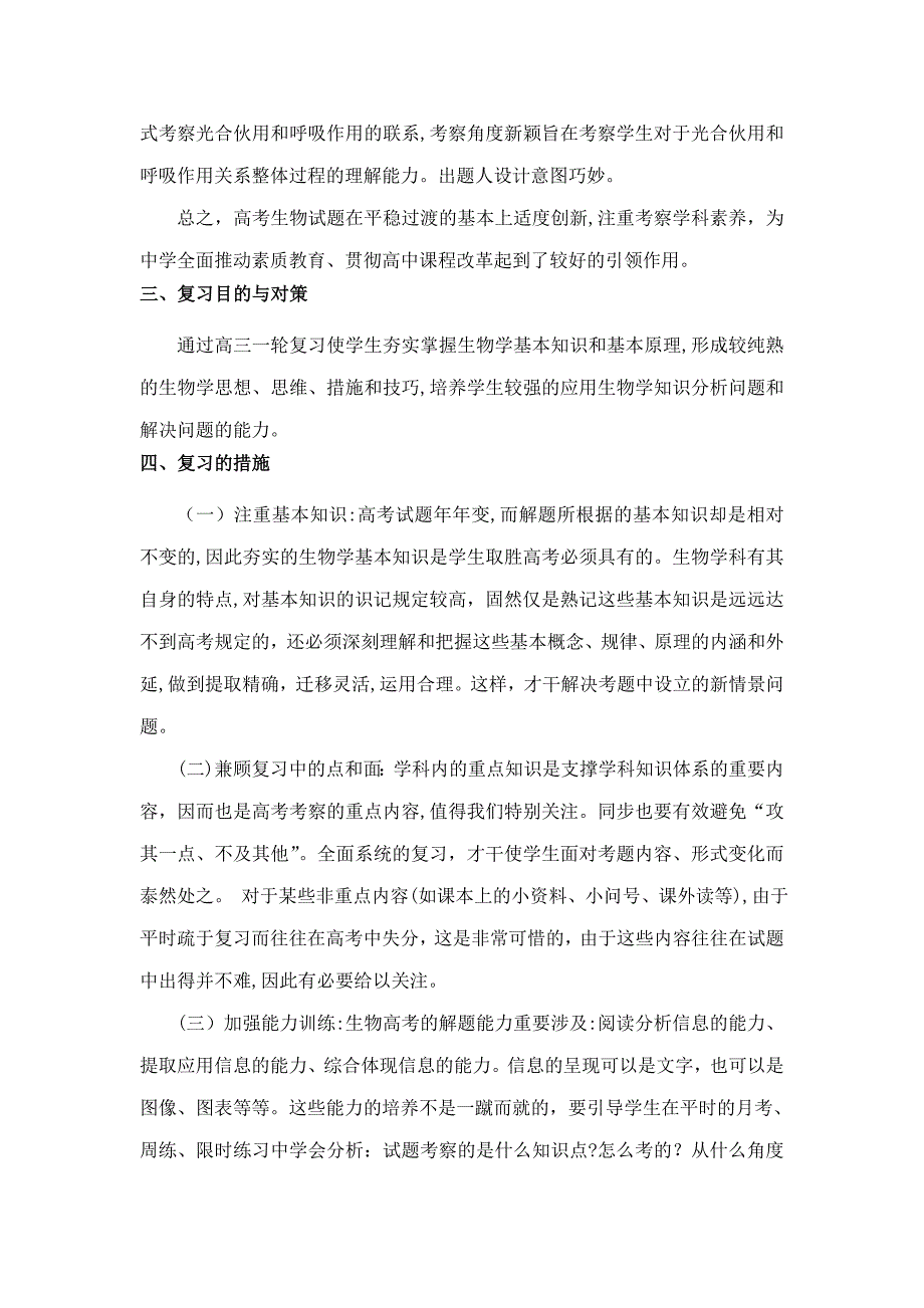 高三生物一轮复习计划_第3页