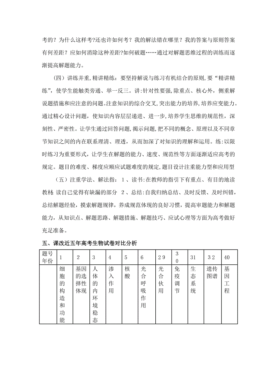 高三生物一轮复习计划_第4页