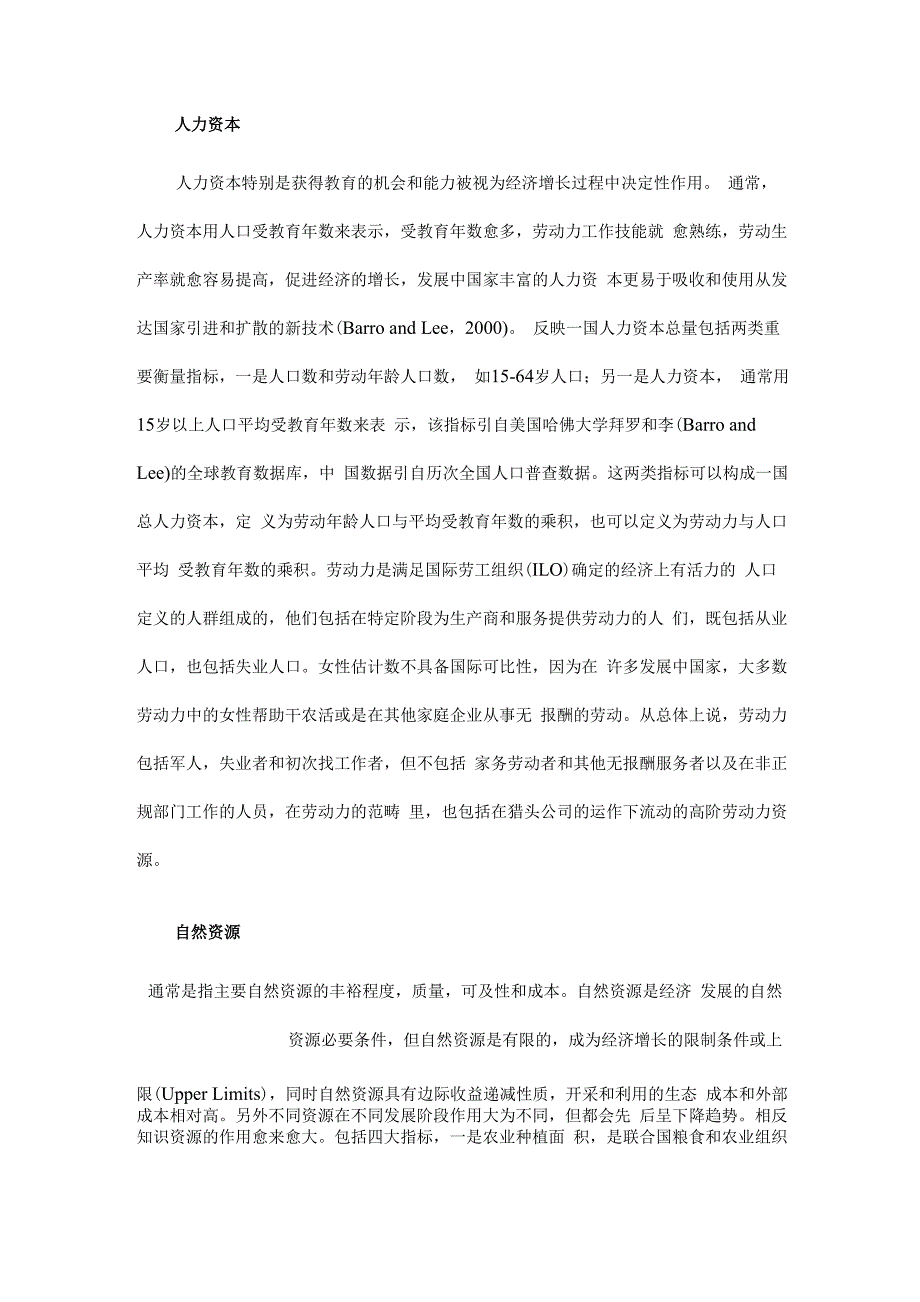 战略资源知识_第2页