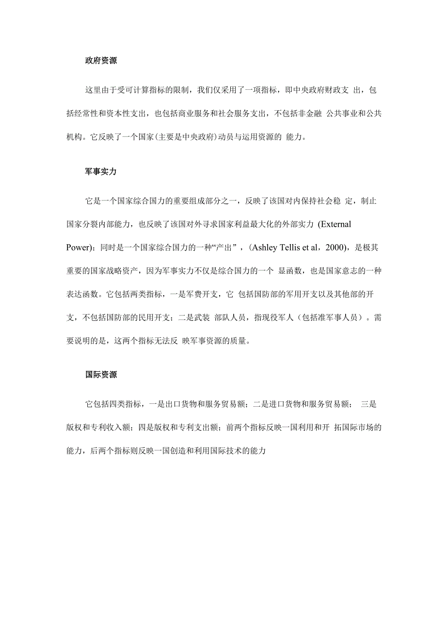 战略资源知识_第4页