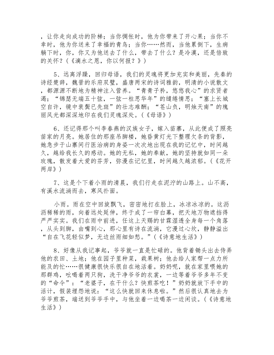 高考作文语言训练：值得模仿的作文精美语段_第2页