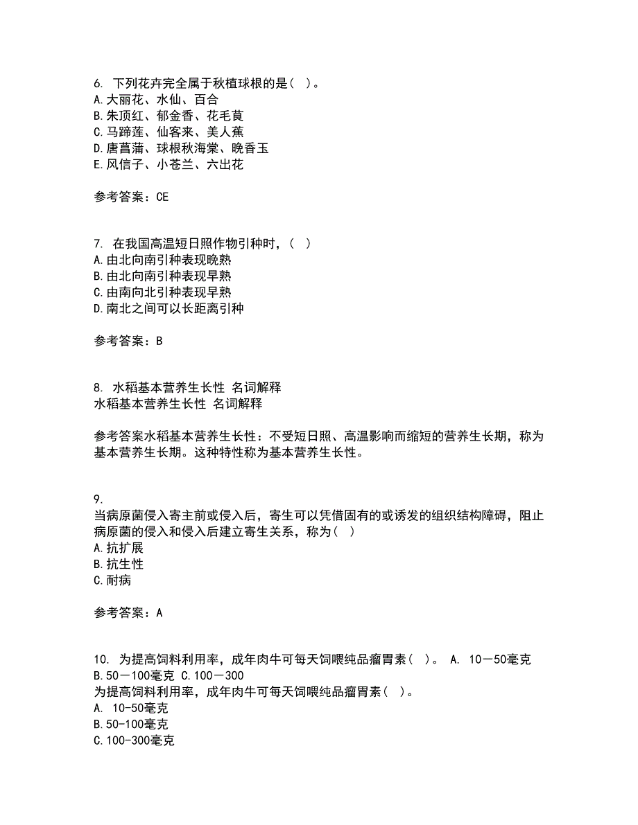 川农21秋《育种学本科》在线作业三满分答案11_第2页