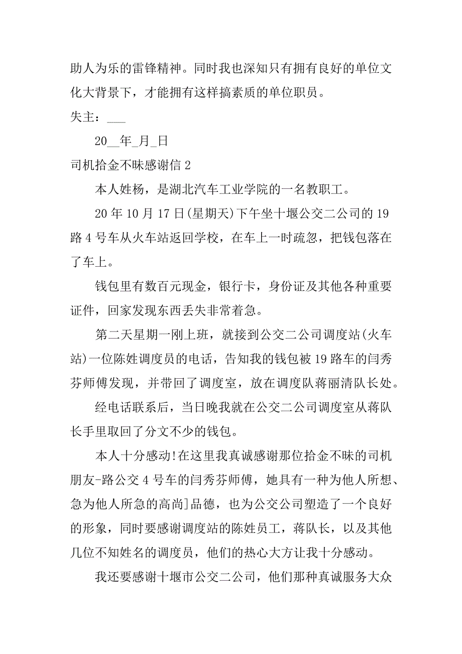 2024年司机拾金不昧感谢信9篇_第2页