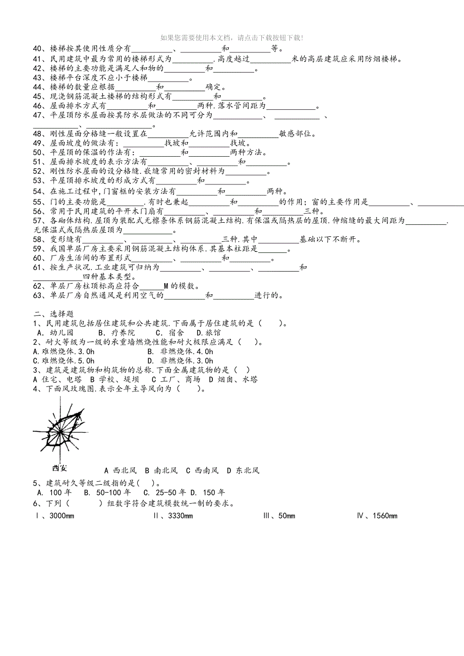 房屋建筑学试题库含答案Word版_第2页