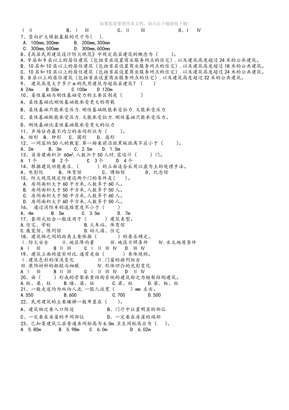 房屋建筑学试题库含答案Word版_第4页