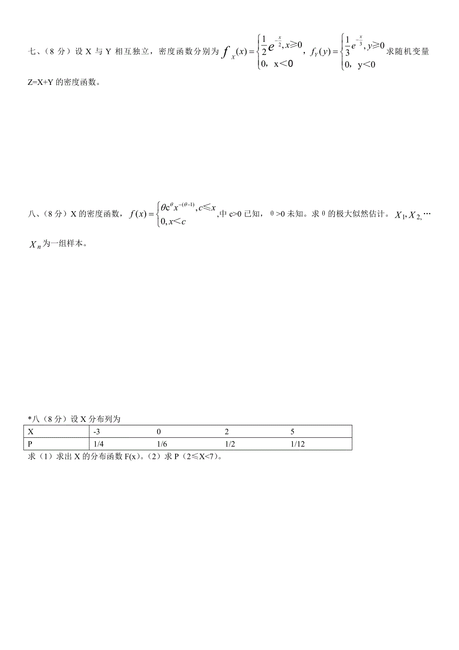山东大学历年《概率与数理统计 》试题集_第3页