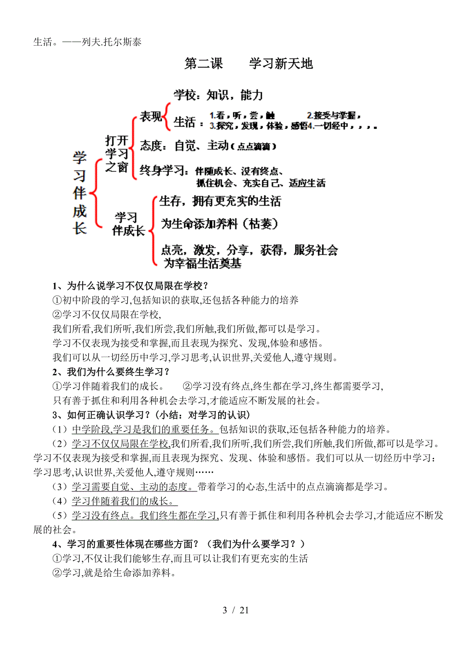 七年级政治上册知识点.doc_第3页