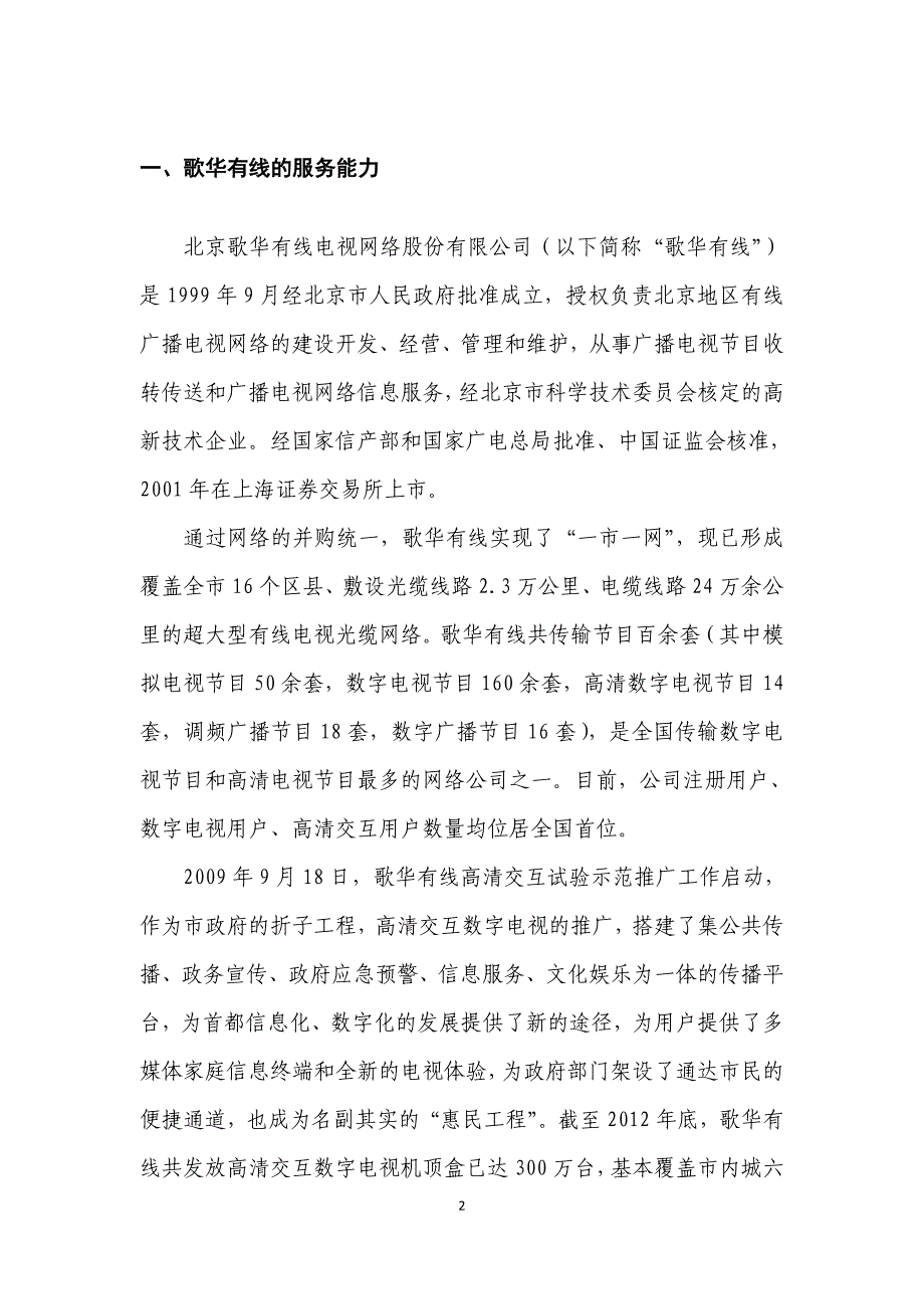 -数字东城-行动计划建设建议书_第2页